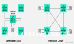 TPWallet发币需要多少费用及流程详解